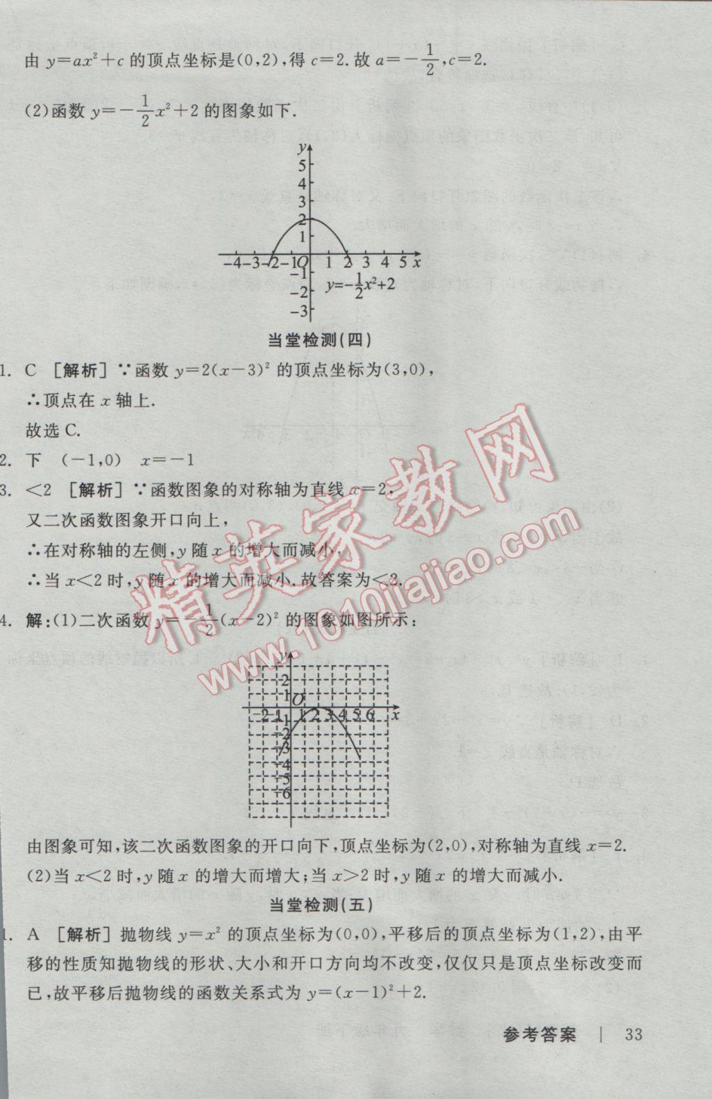 2017年全品學練考九年級數(shù)學下冊華師大版 當堂檢測答案第30頁