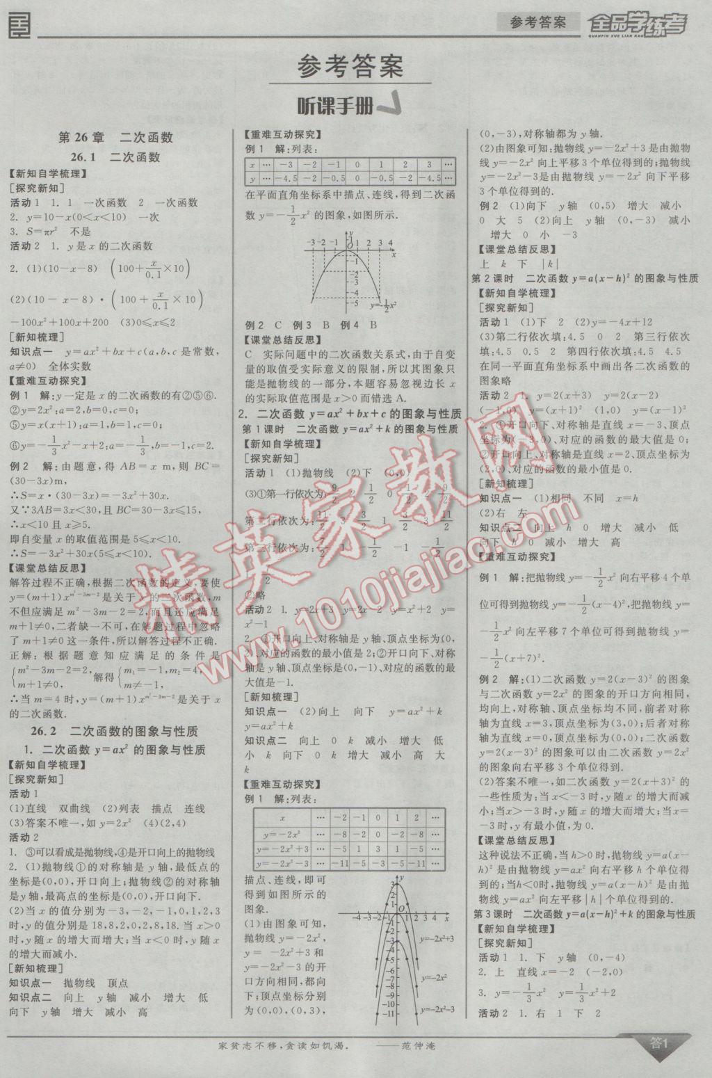 2017年全品學(xué)練考九年級(jí)數(shù)學(xué)下冊(cè)華師大版 參考答案第11頁