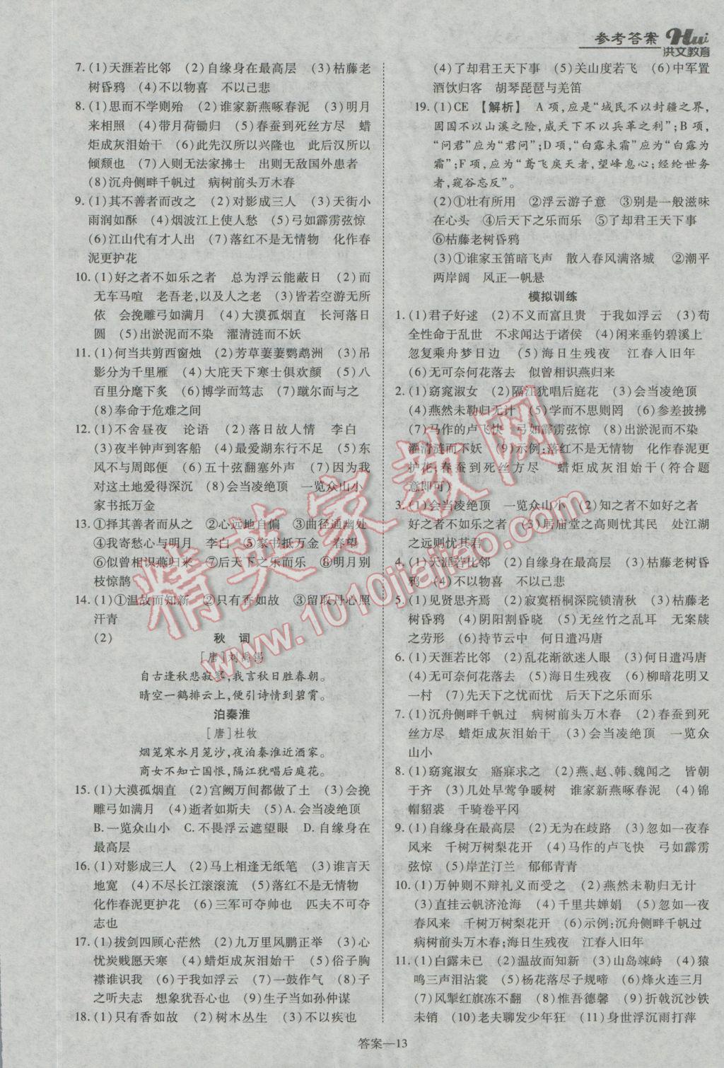 2017年洪文教育河南最新中考总复习语文课标版 参考答案第13页