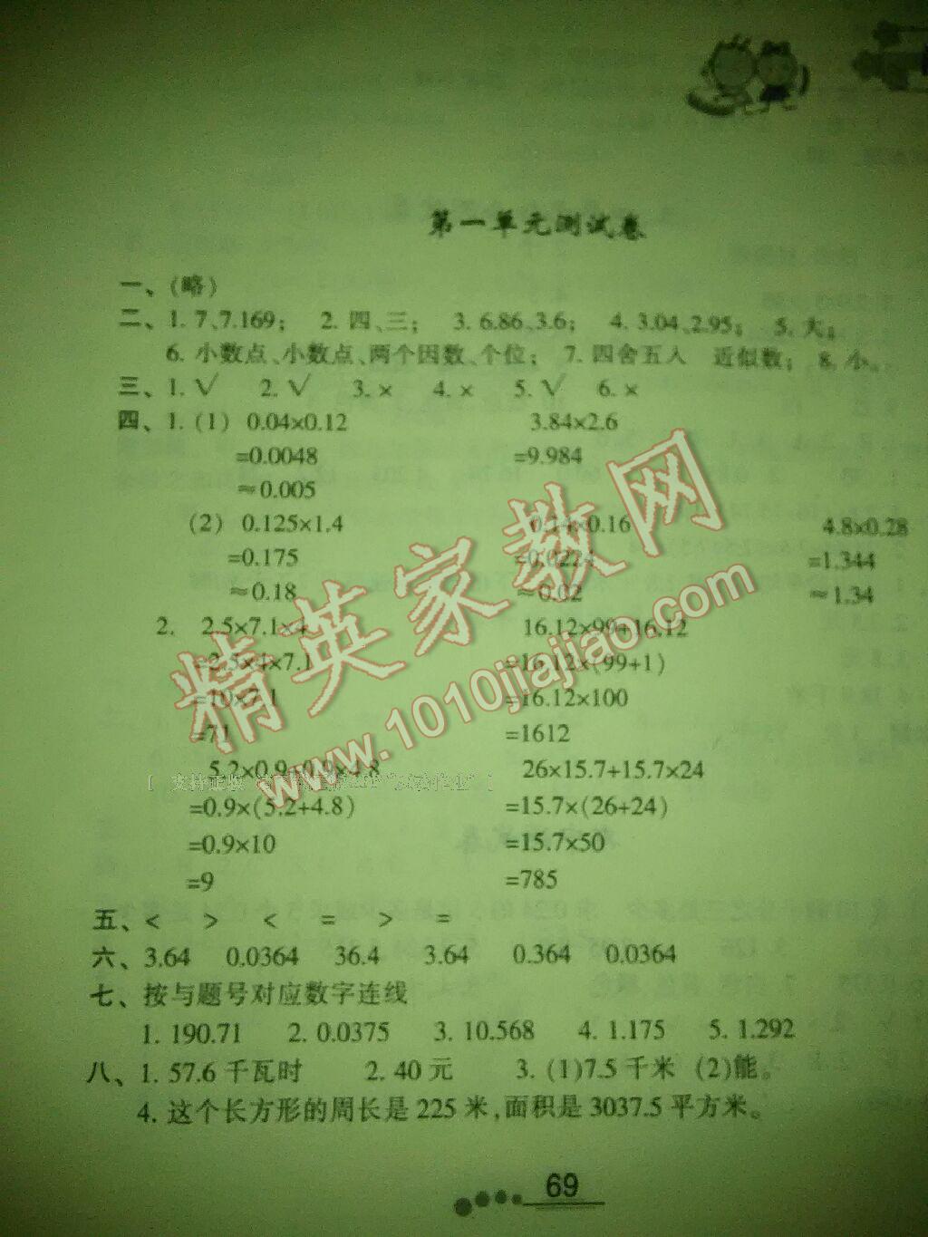 相关练习册答案 小学全能测试卷五年级语文人教版 小学全能测试卷五