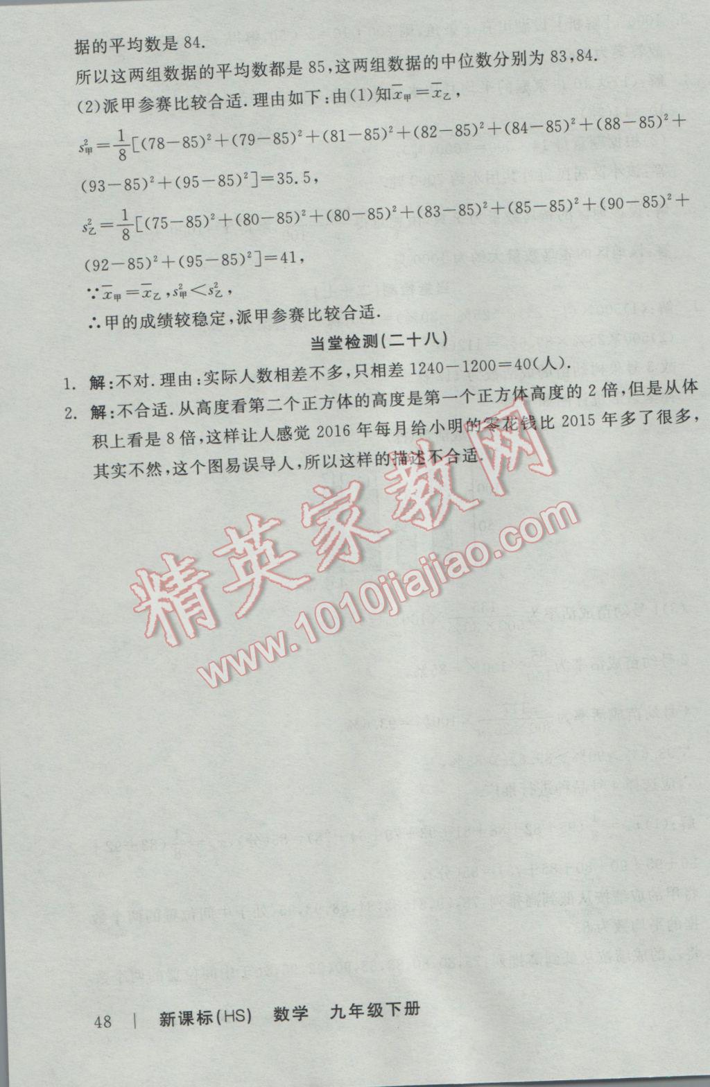 2017年全品學練考九年級數學下冊華師大版 當堂檢測答案第45頁