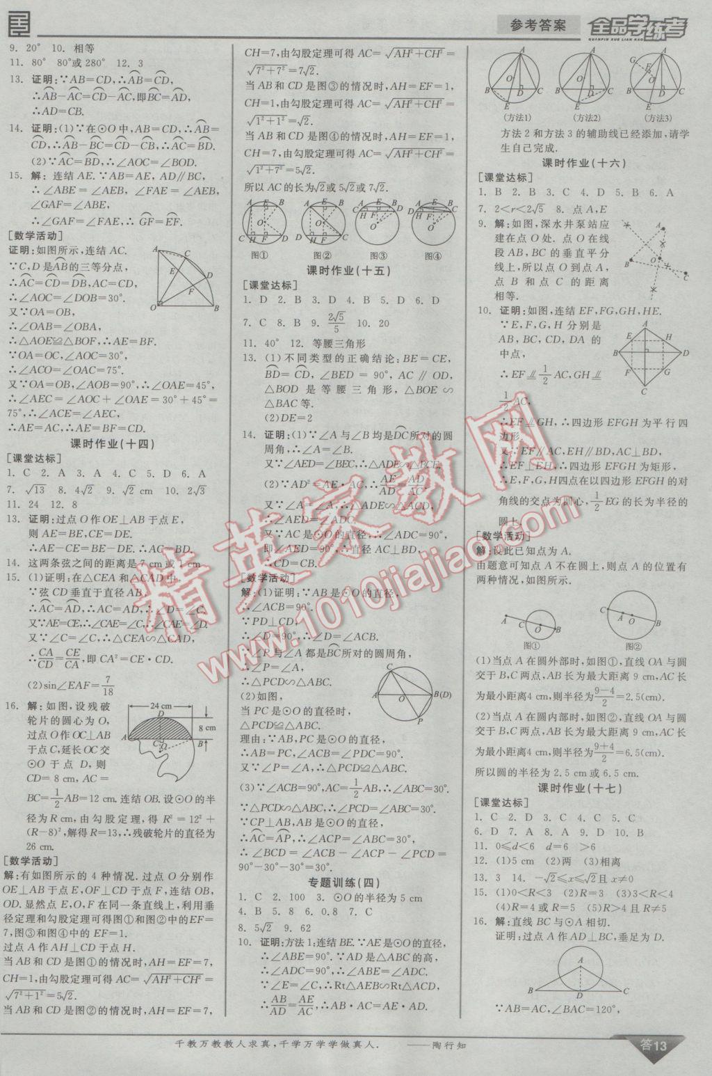 2017年全品學(xué)練考九年級(jí)數(shù)學(xué)下冊(cè)華師大版 參考答案第22頁