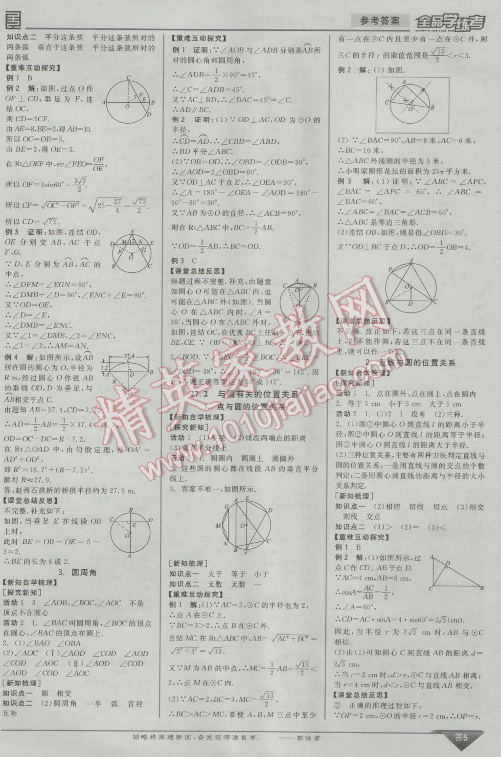 2017年全品學(xué)練考九年級(jí)數(shù)學(xué)下冊(cè)華師大版 參考答案第14頁