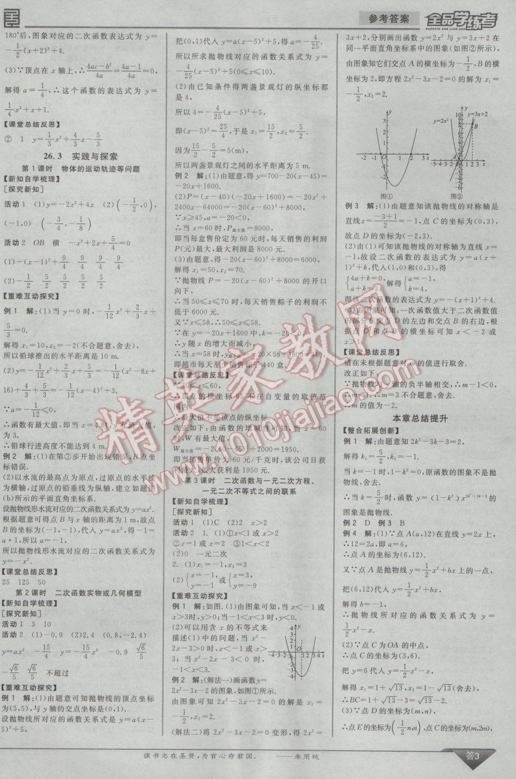 2017年全品學練考九年級數(shù)學下冊華師大版 參考答案第12頁