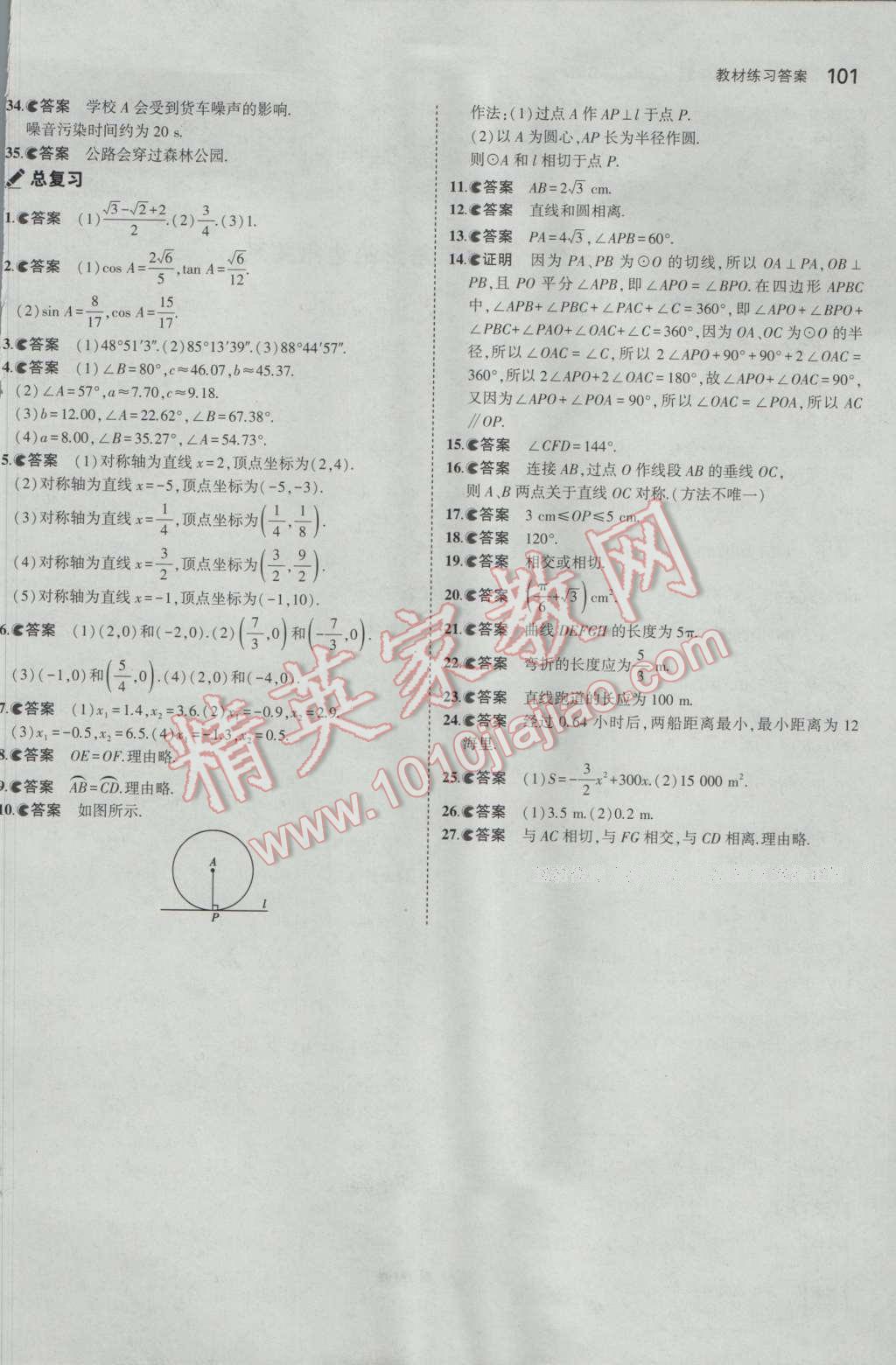 课本北师大版九年级数学下册 参考答案第31页