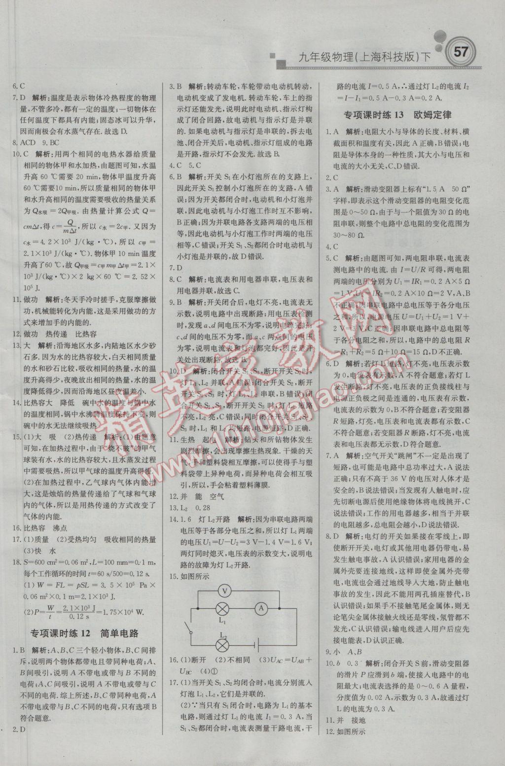 2017年輕巧奪冠周測(cè)月考直通中考九年級(jí)物理下冊(cè)滬科版 參考答案