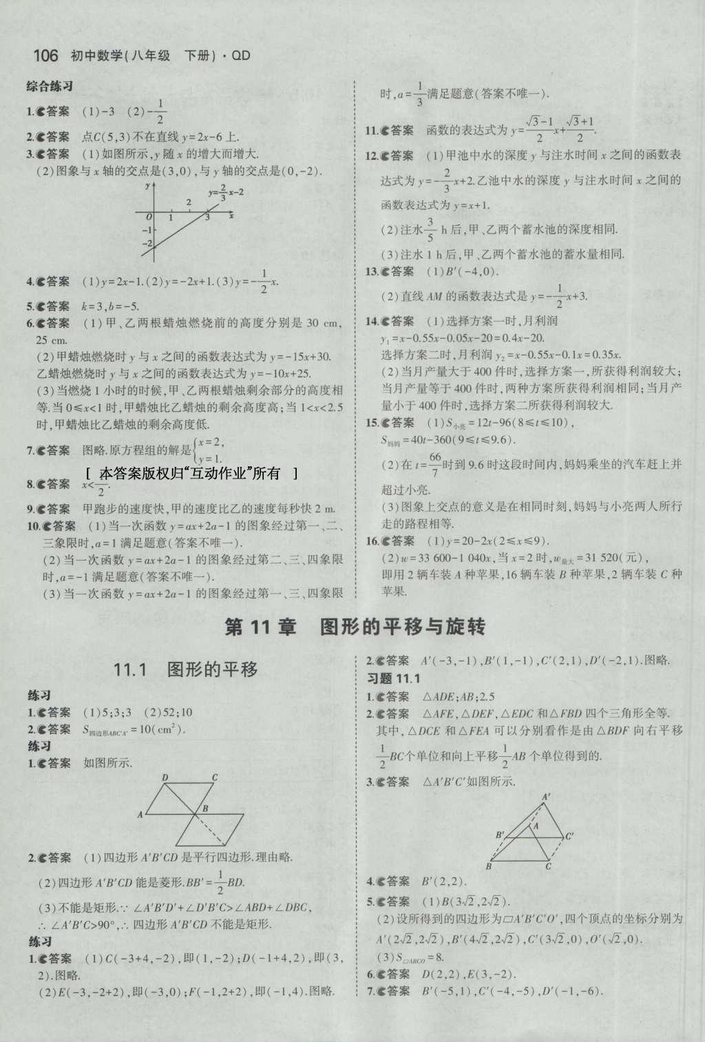 課本青島版八年級數(shù)學(xué)下冊 參考答案第23頁