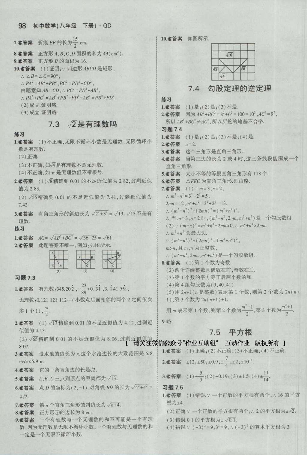 課本青島版八年級數(shù)學(xué)下冊 參考答案第15頁