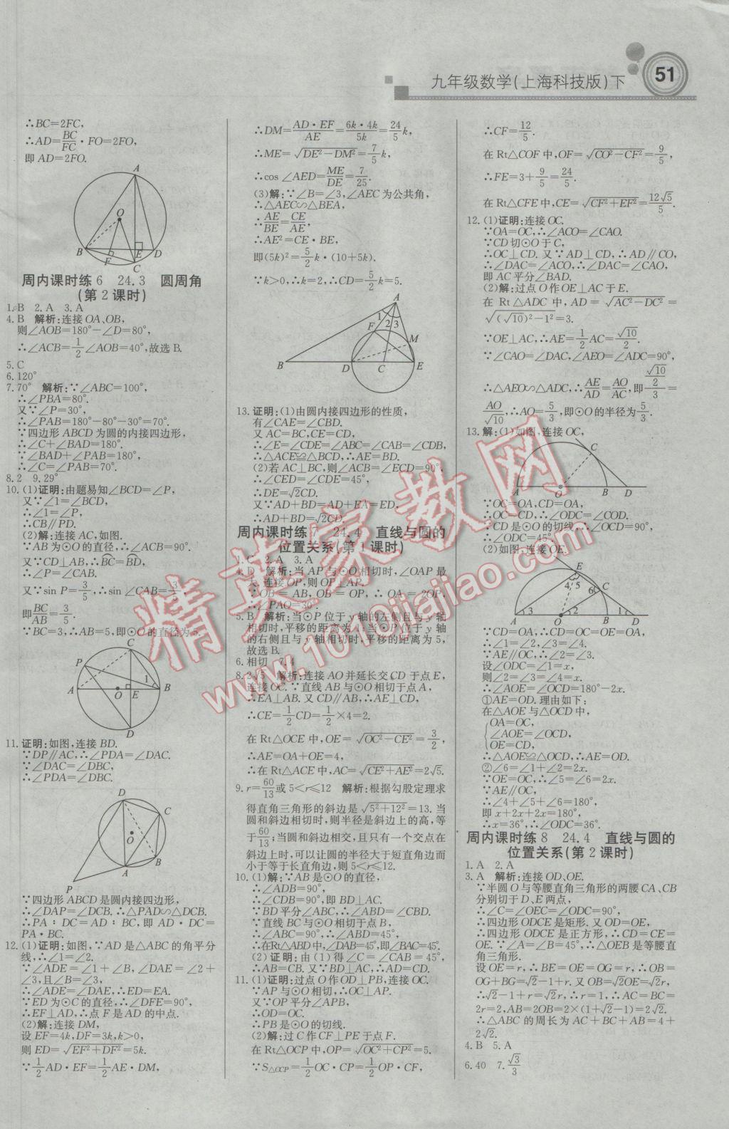 2017年輕巧奪冠周測月考直通中考九年級(jí)數(shù)學(xué)下冊滬科版 參考答案