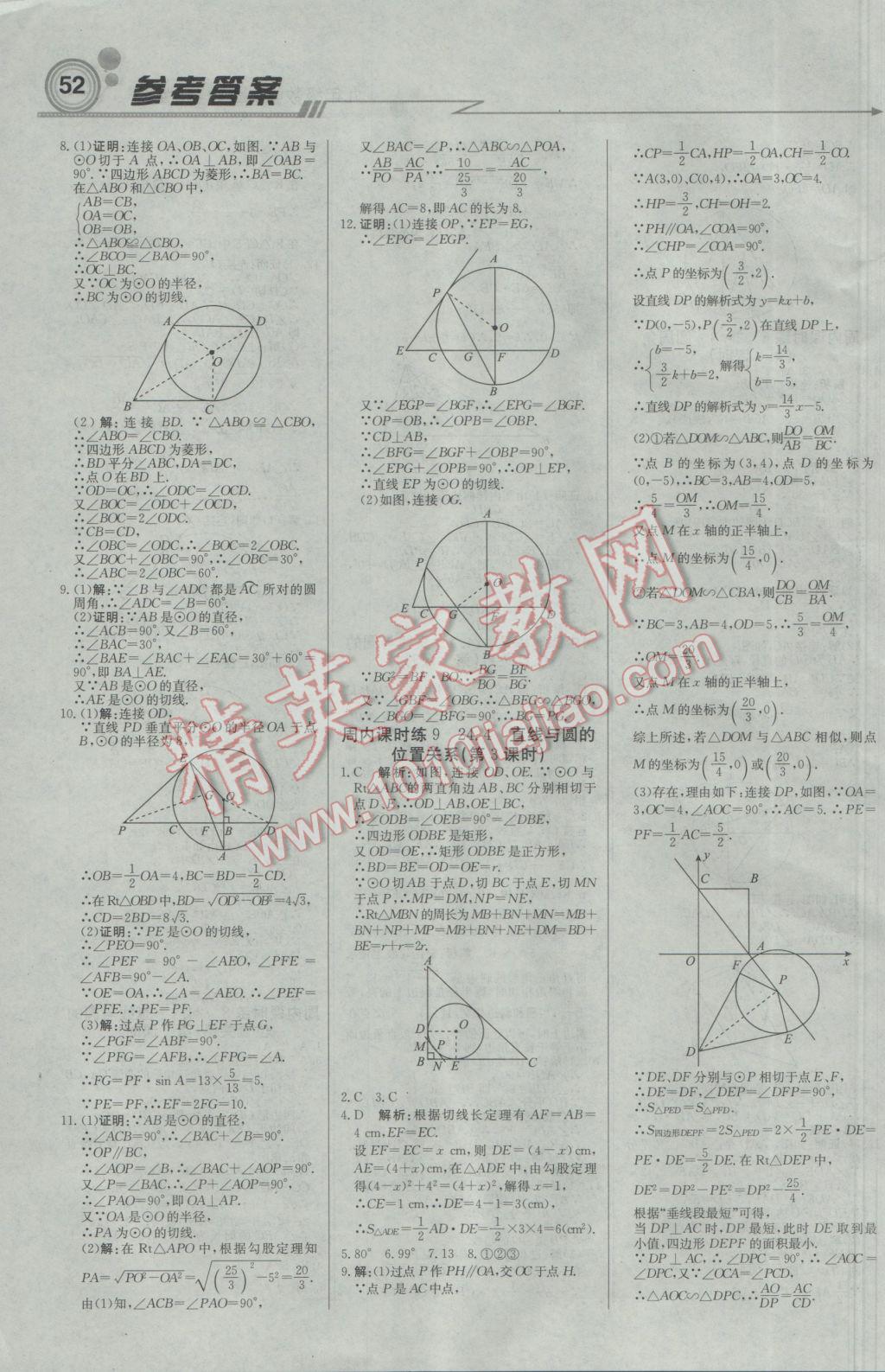 2017年輕巧奪冠周測月考直通中考九年級數(shù)學(xué)下冊滬科版 參考答案