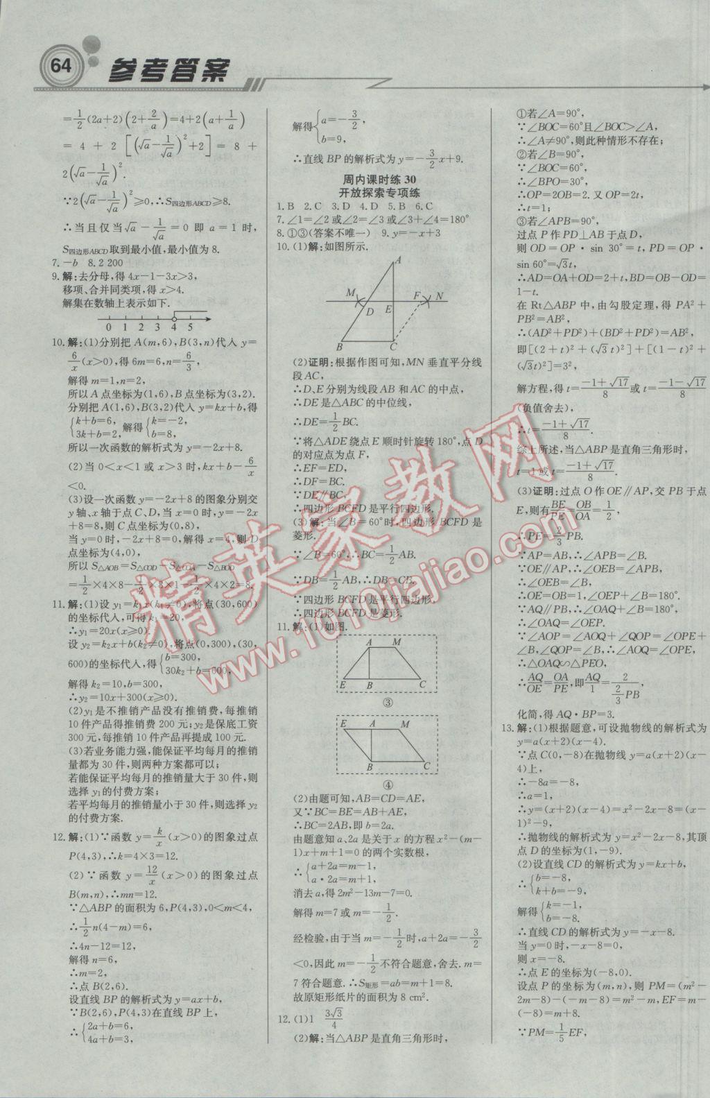 2017年輕巧奪冠周測(cè)月考直通中考九年級(jí)數(shù)學(xué)下冊(cè)華師大版 參考答案