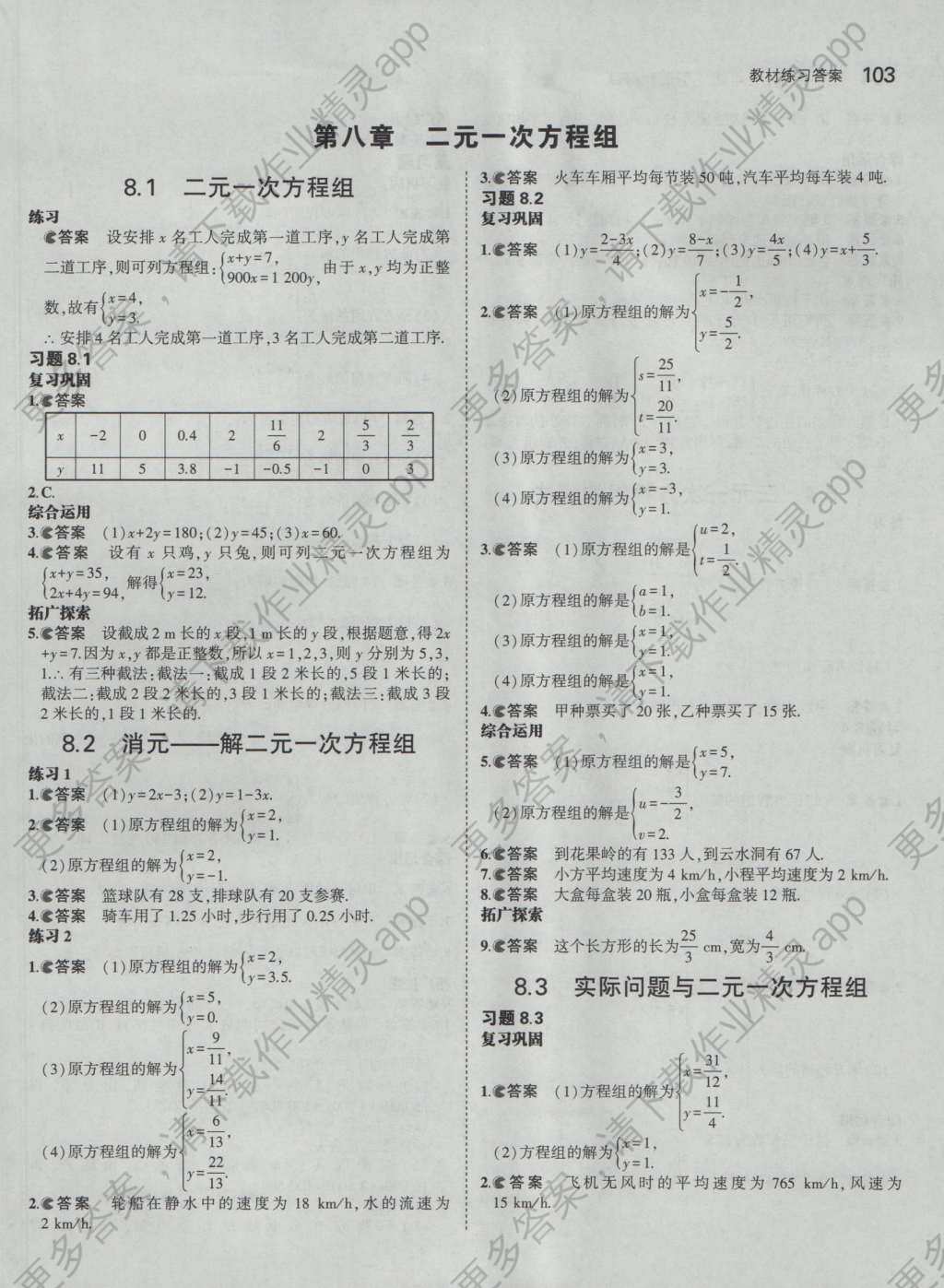 七年级上数学课本答案