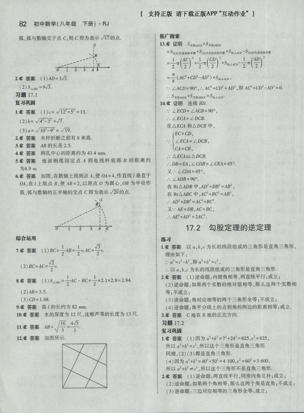 课本人教版八年级数学下册 参考答案第24页