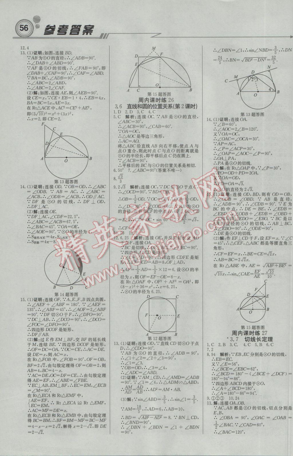 2017年輕巧奪冠周測(cè)月考直通中考九年級(jí)數(shù)學(xué)下冊(cè)北師大版 參考答案