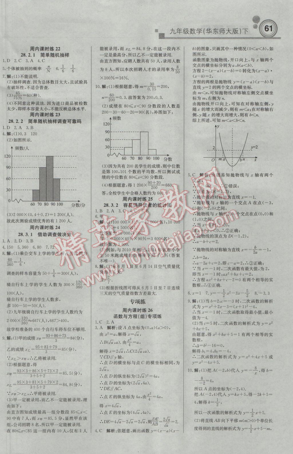 2017年輕巧奪冠周測(cè)月考直通中考九年級(jí)數(shù)學(xué)下冊(cè)華師大版 參考答案