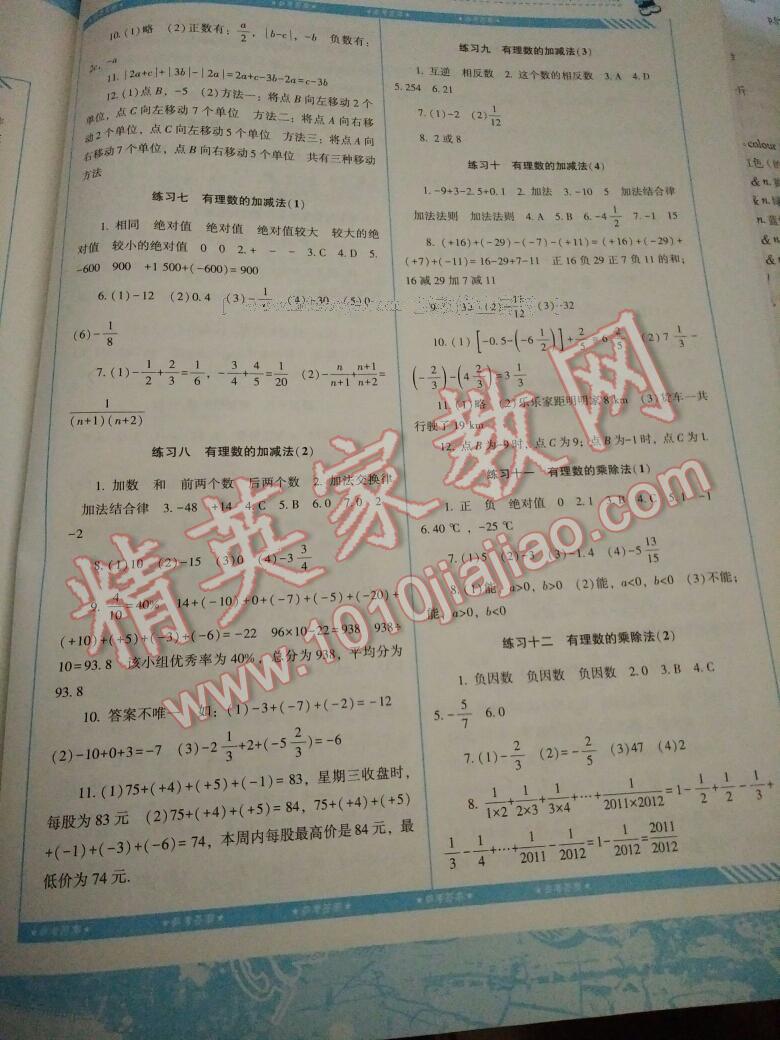 2016年课程基础训练七年级数学上册人教版湖南少年儿童出版社 第38页