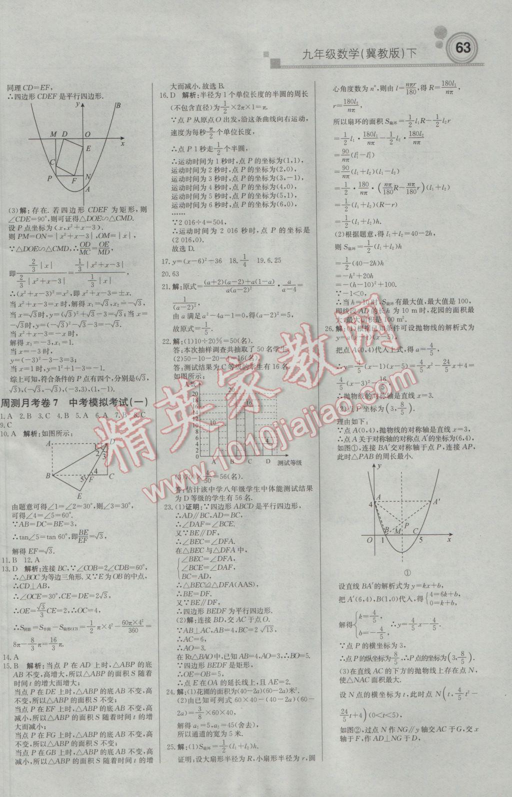 2017年輕巧奪冠周測月考直通中考九年級數(shù)學下冊冀教版 參考答案