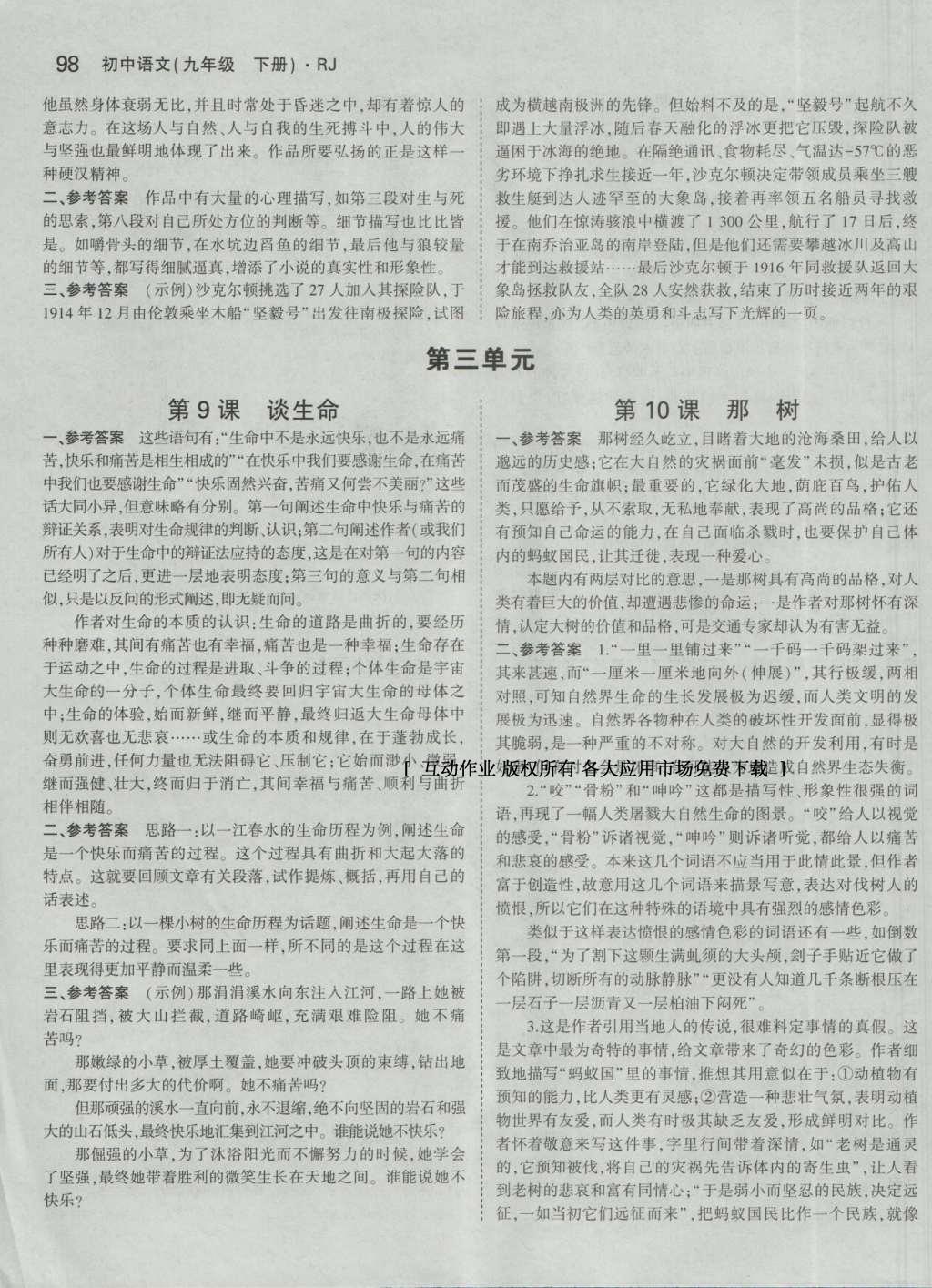 課本人教版九年級(jí)語文下冊五四制 參考答案第4頁