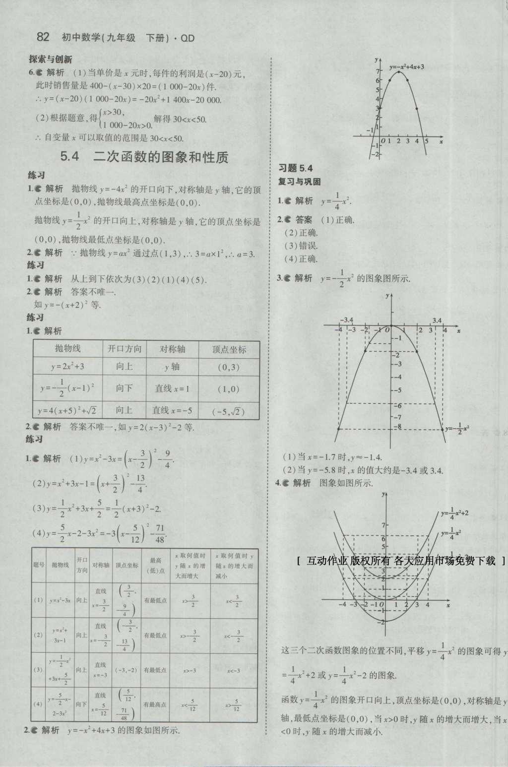 課本青島版九年級(jí)數(shù)學(xué)下冊(cè) 參考答案第19頁(yè)