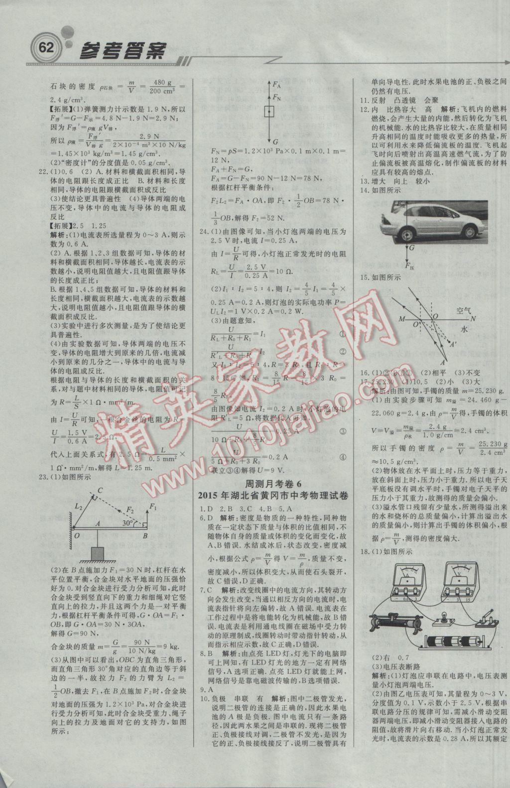 2017年輕巧奪冠周測(cè)月考直通中考九年級(jí)物理下冊(cè)教科版 參考答案