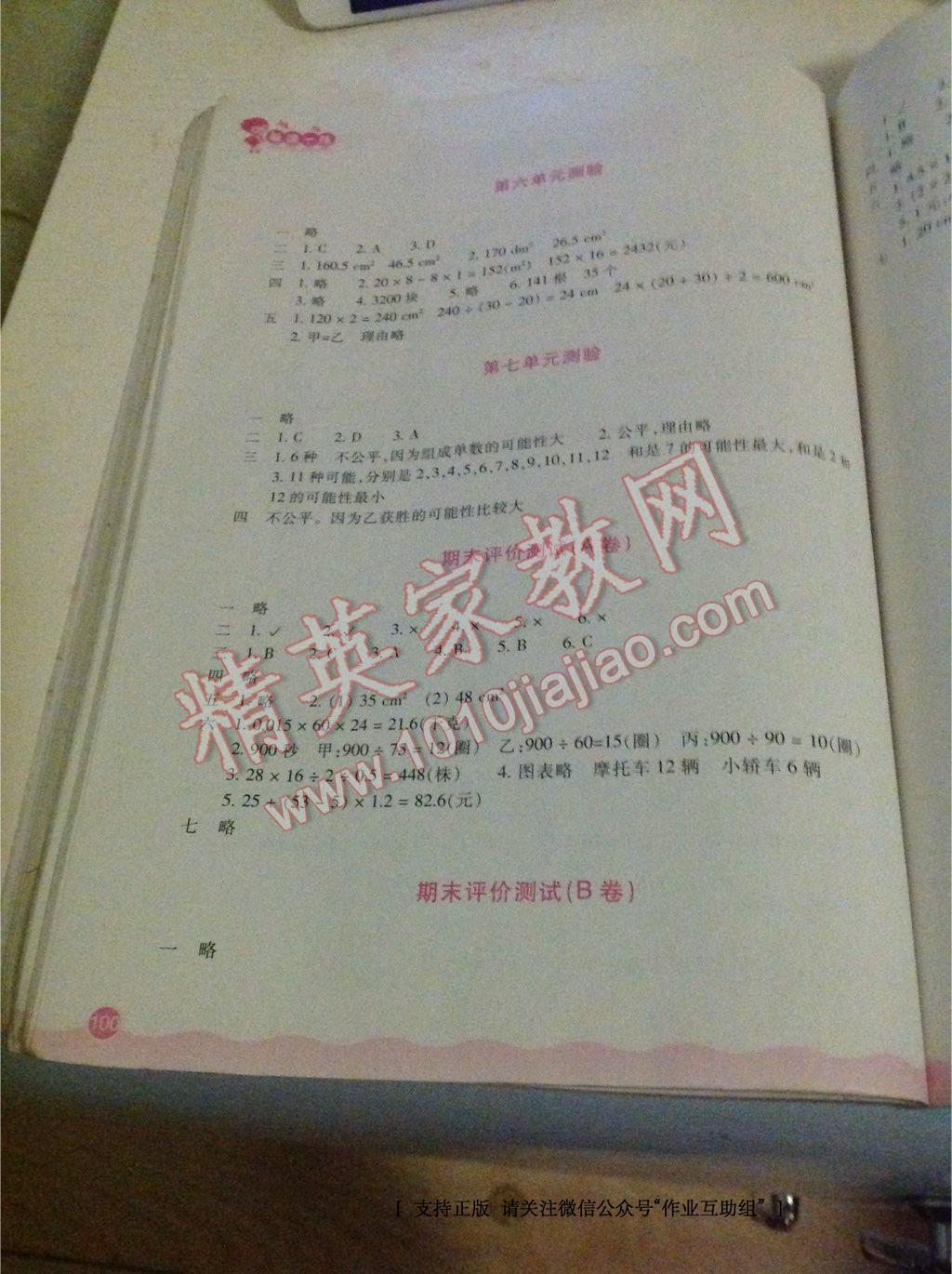 2016年每课一练小学数学五年级上册北师大版浙江少年儿童出版社 第14