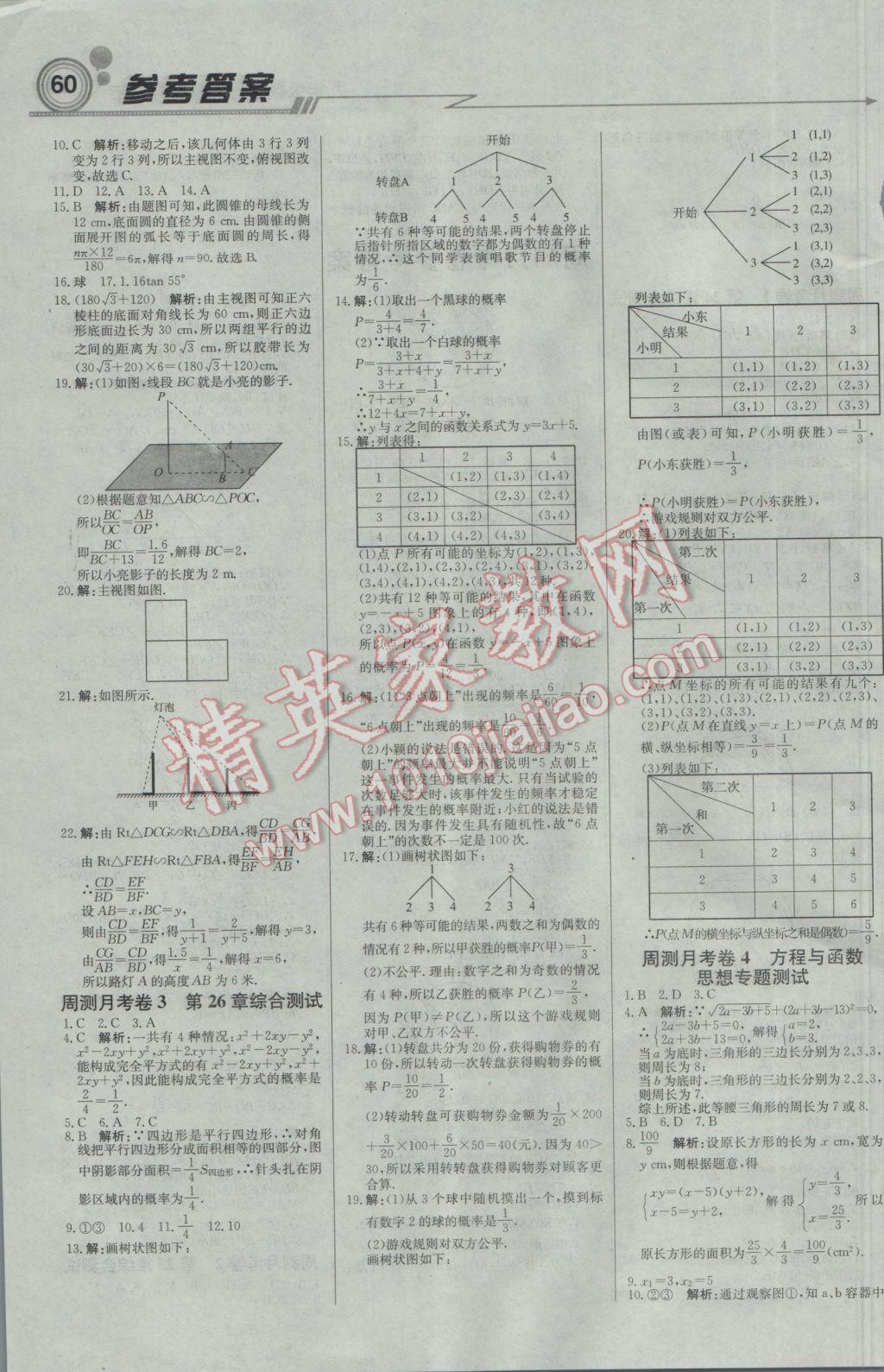 2017年輕巧奪冠周測月考直通中考九年級數(shù)學下冊滬科版 參考答案