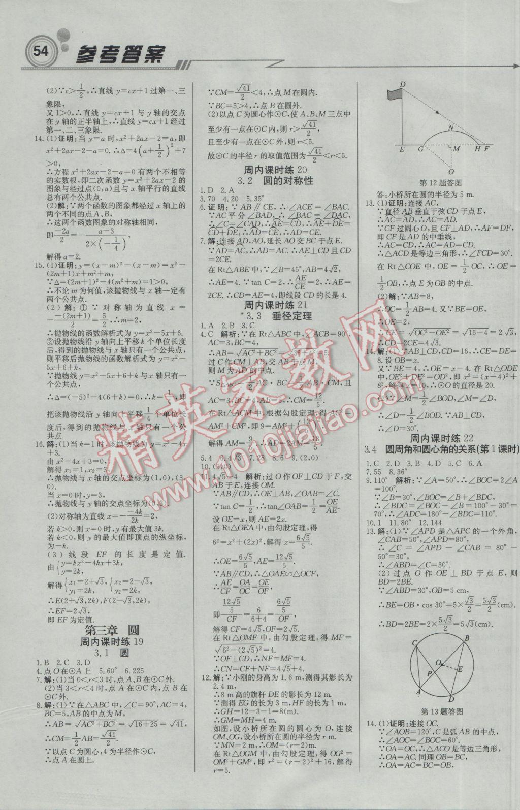 2017年輕巧奪冠周測(cè)月考直通中考九年級(jí)數(shù)學(xué)下冊(cè)北師大版 參考答案