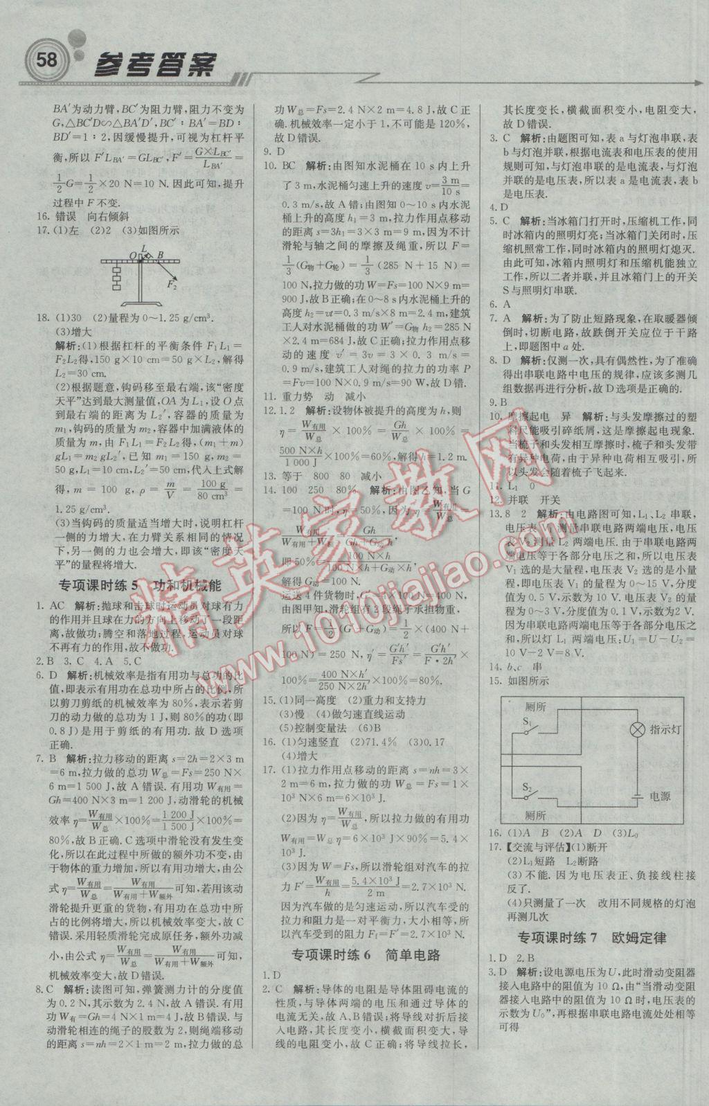 2017年輕巧奪冠周測月考直通中考九年級物理下冊北師大版 參考答案