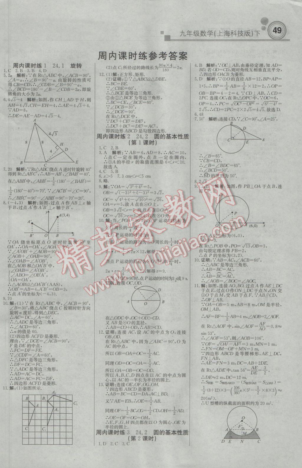 2017年輕巧奪冠周測月考直通中考九年級數(shù)學(xué)下冊滬科版 參考答案