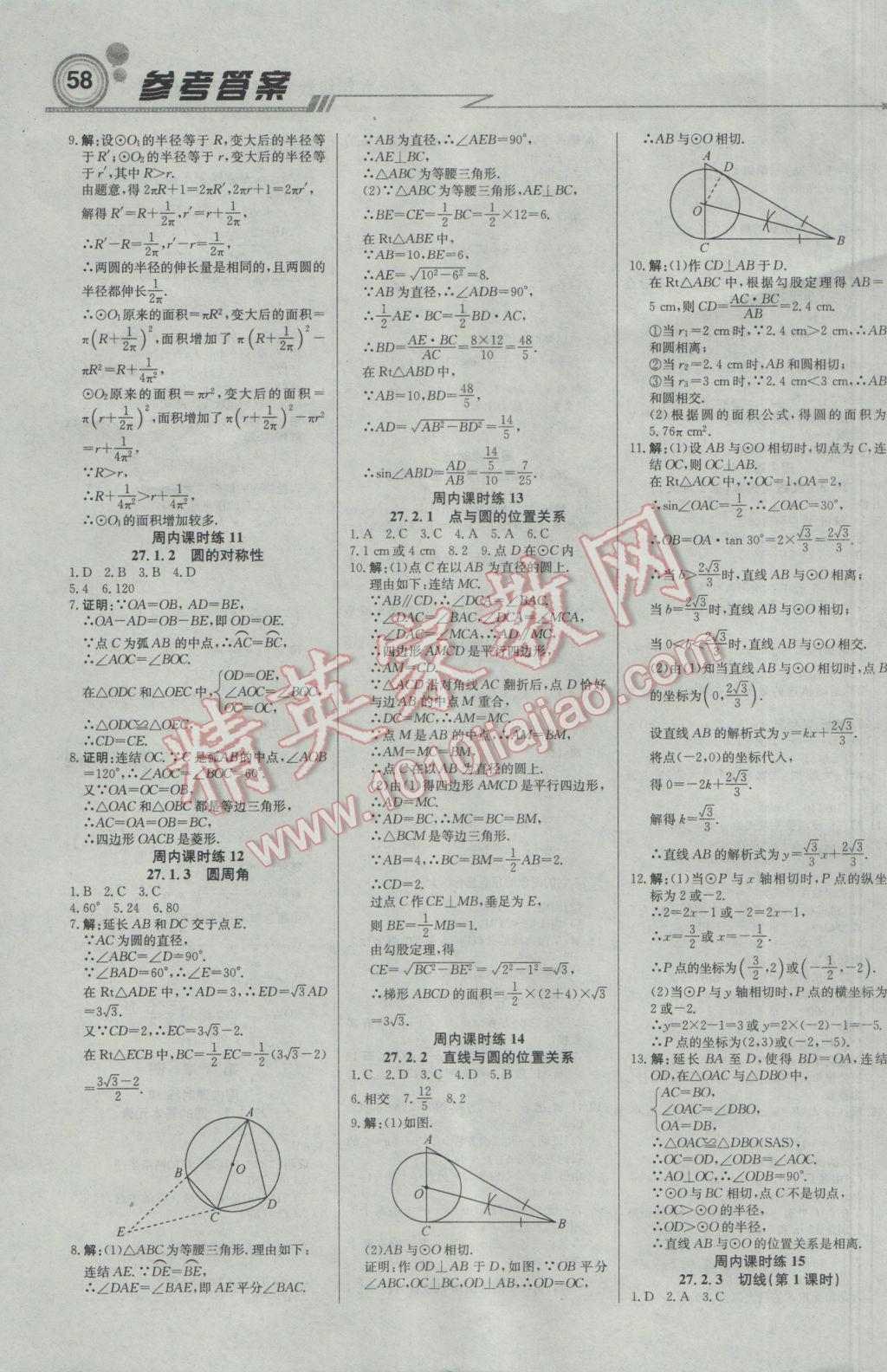 2017年輕巧奪冠周測(cè)月考直通中考九年級(jí)數(shù)學(xué)下冊(cè)華師大版 參考答案