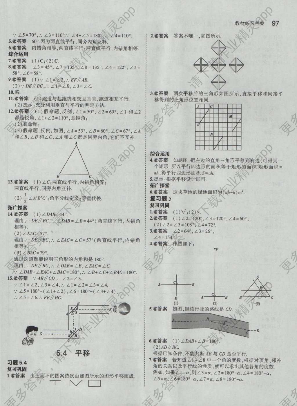 七年级下册数学书答案