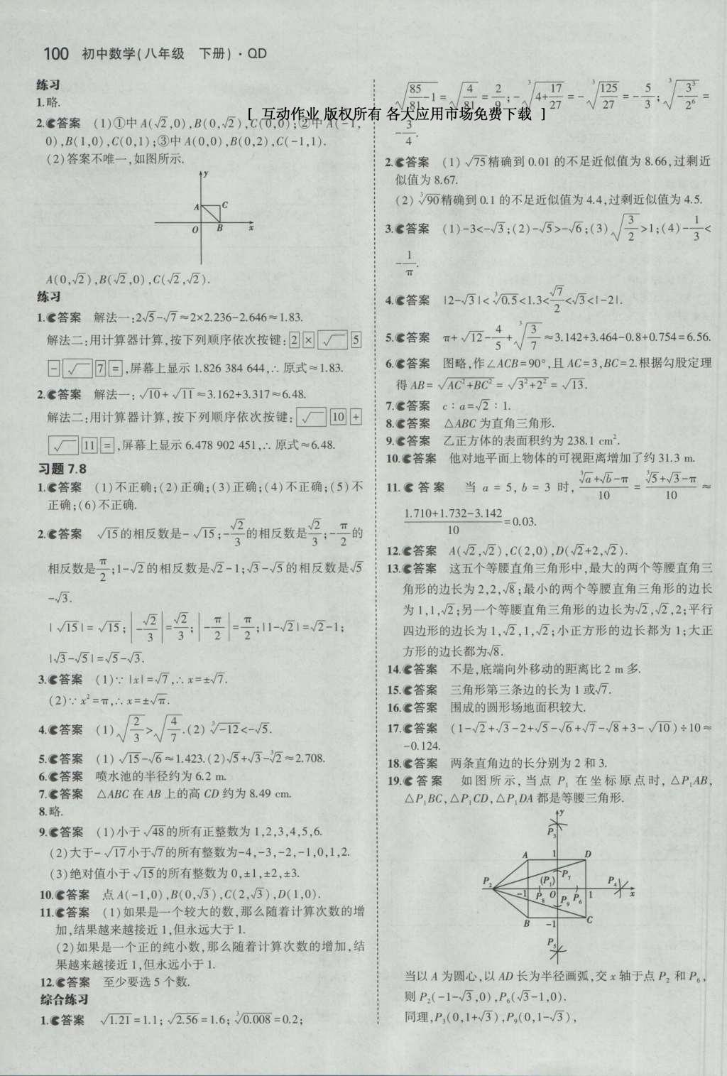 课本青岛版八年级数学下册 参考答案第17页