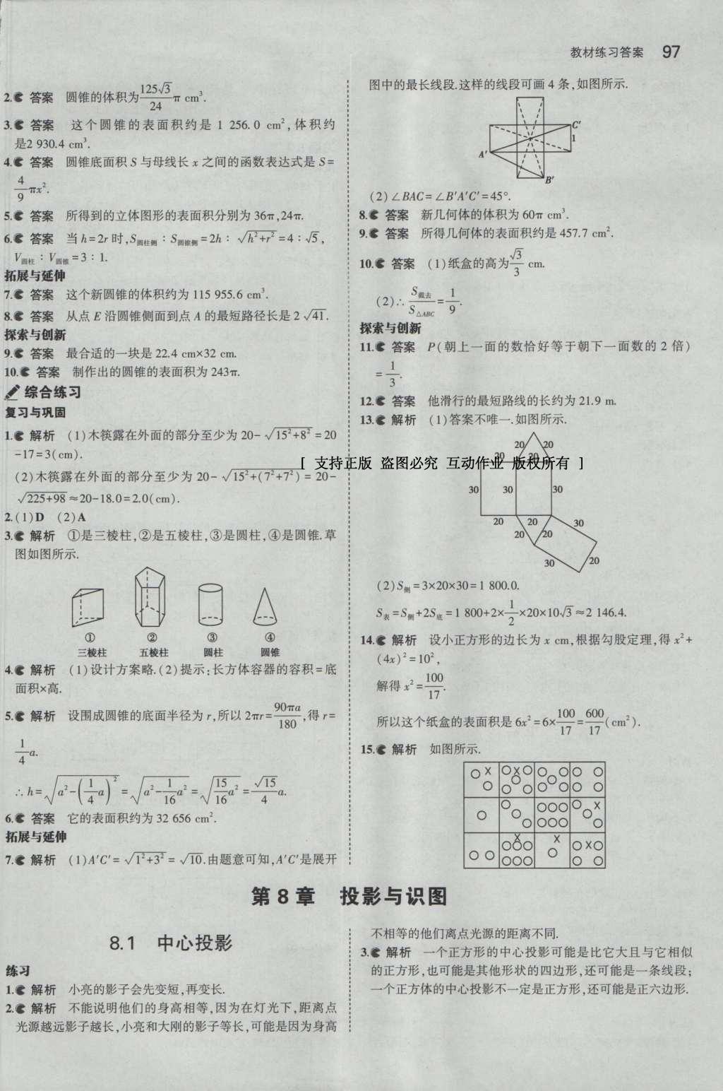 課本九年級數(shù)學(xué)下冊青島版 參考答案第61頁