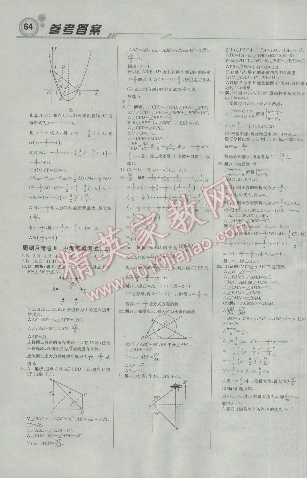 2017年輕巧奪冠周測月考直通中考九年級數(shù)學下冊冀教版 參考答案