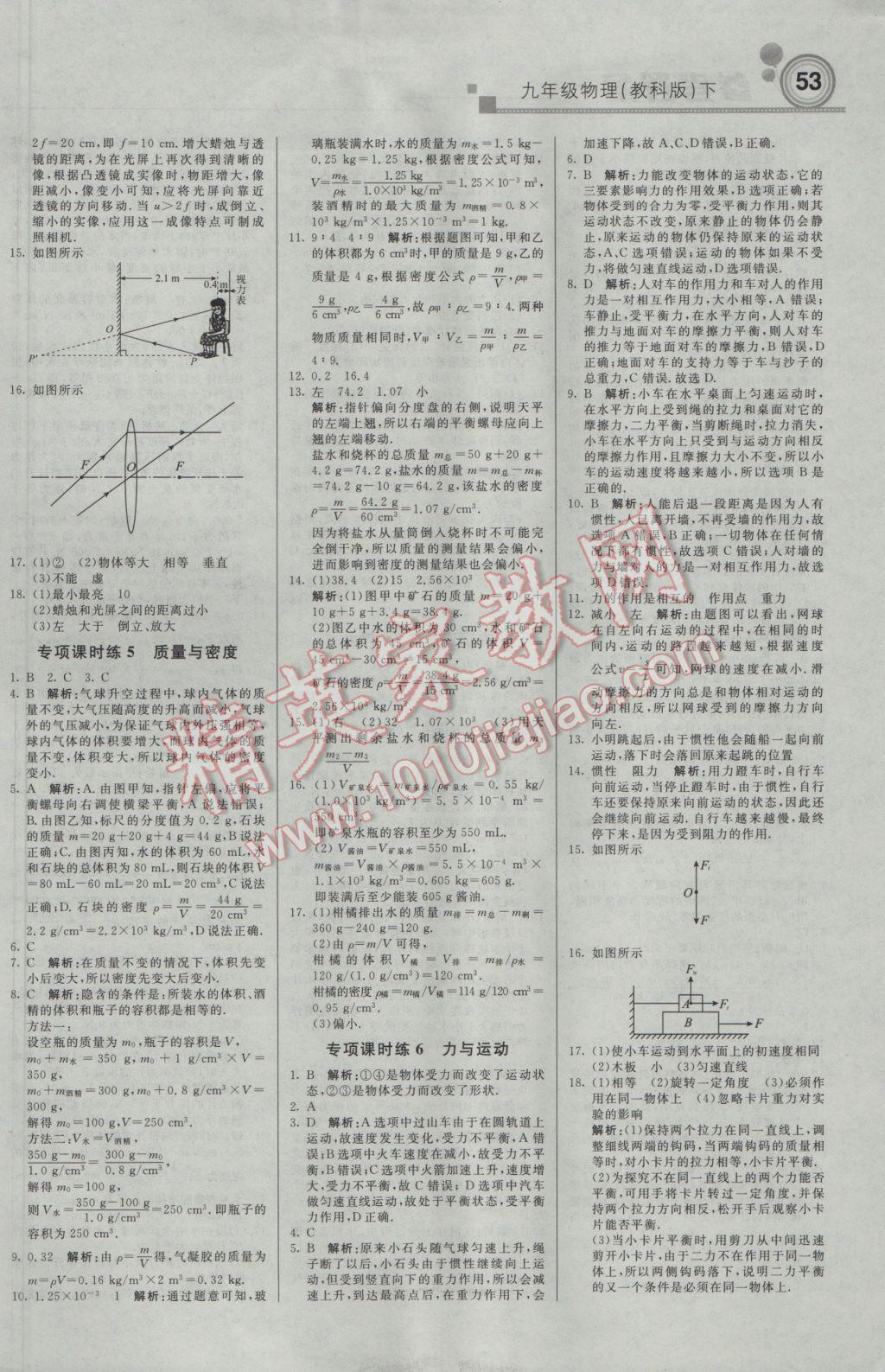 2017年輕巧奪冠周測月考直通中考九年級物理下冊教科版 參考答案