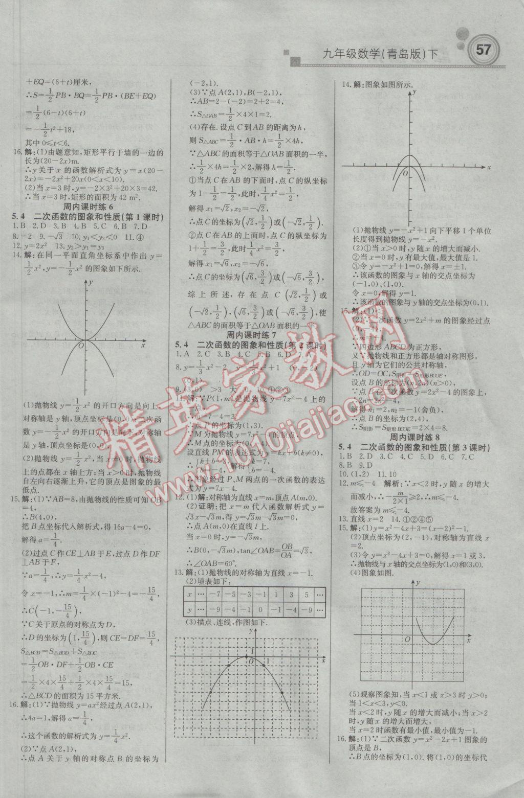 2017年輕巧奪冠周測月考直通中考九年級數(shù)學(xué)下冊青島版 參考答案