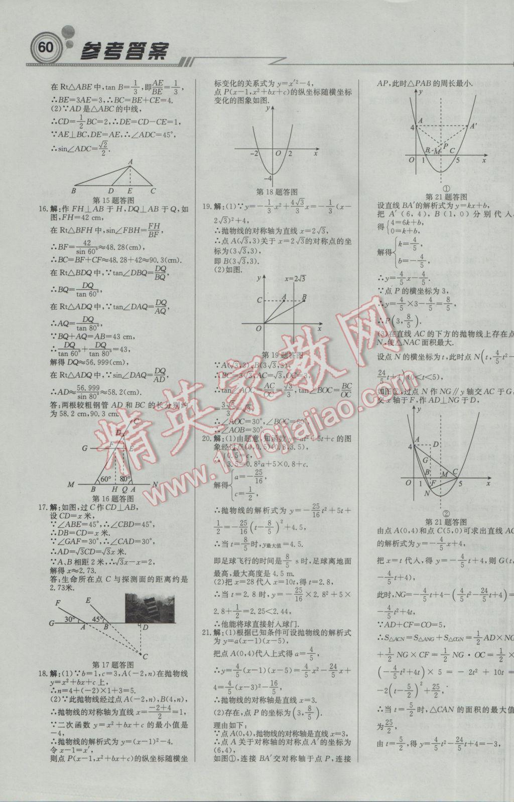 2017年輕巧奪冠周測(cè)月考直通中考九年級(jí)數(shù)學(xué)下冊(cè)北師大版 參考答案