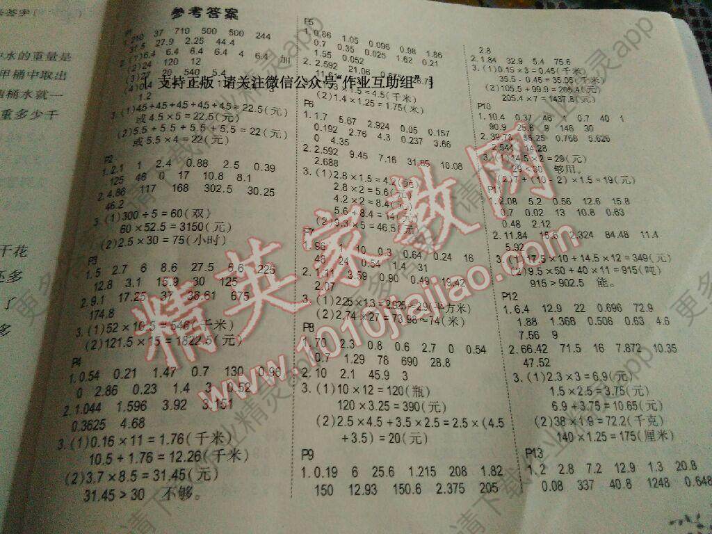 2016年小学数学口算加应用题专项天天练五年