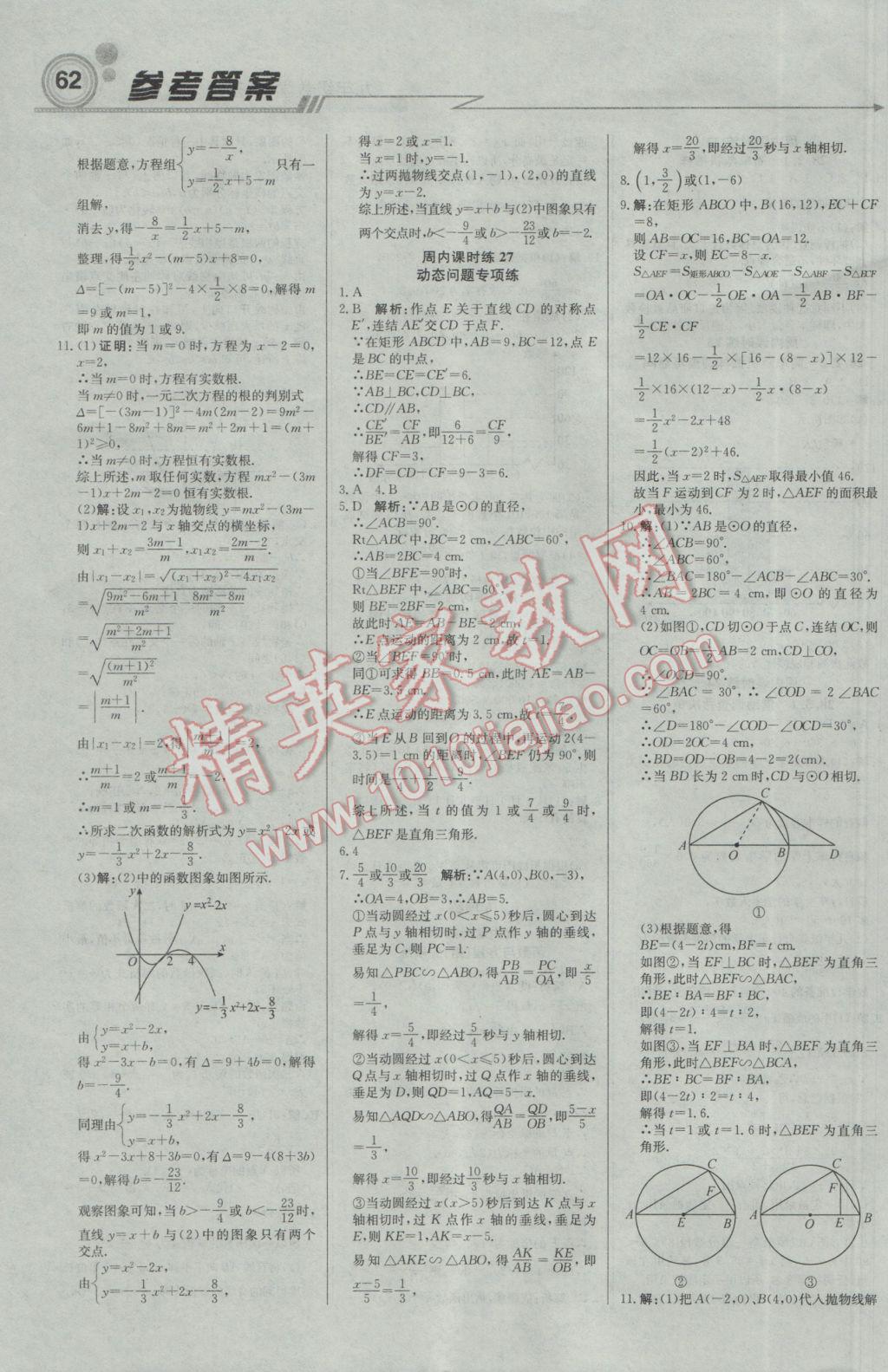 2017年輕巧奪冠周測月考直通中考九年級(jí)數(shù)學(xué)下冊華師大版 參考答案