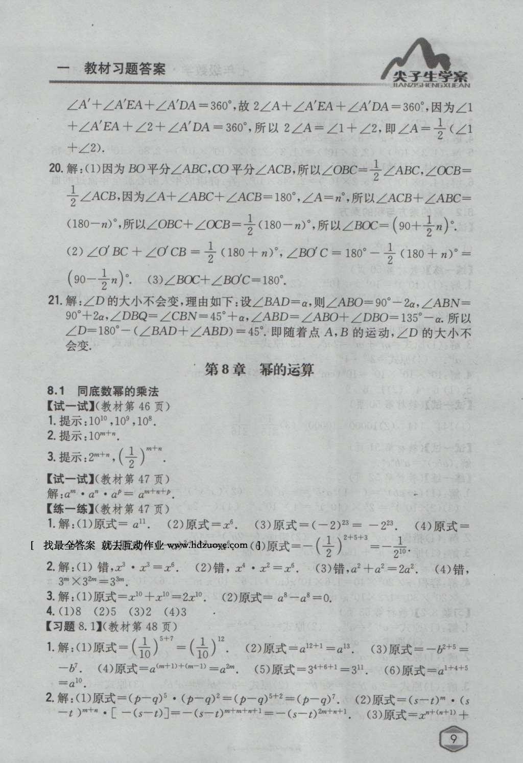 课本苏科版七年级数学下册 参考答案第28页
