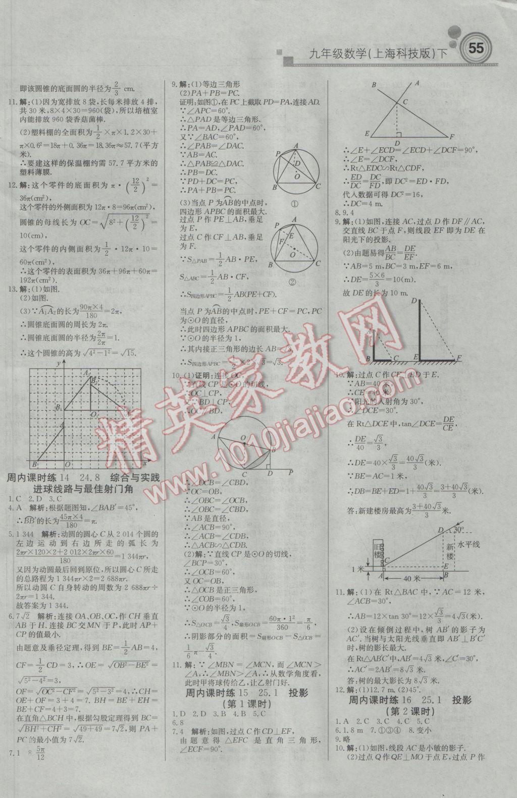 2017年輕巧奪冠周測月考直通中考九年級(jí)數(shù)學(xué)下冊滬科版 參考答案