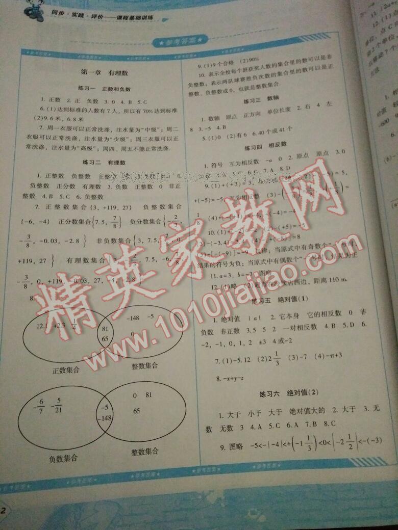 2016年课程基础训练七年级数学上册人教版湖南少年儿童出版社 第37页