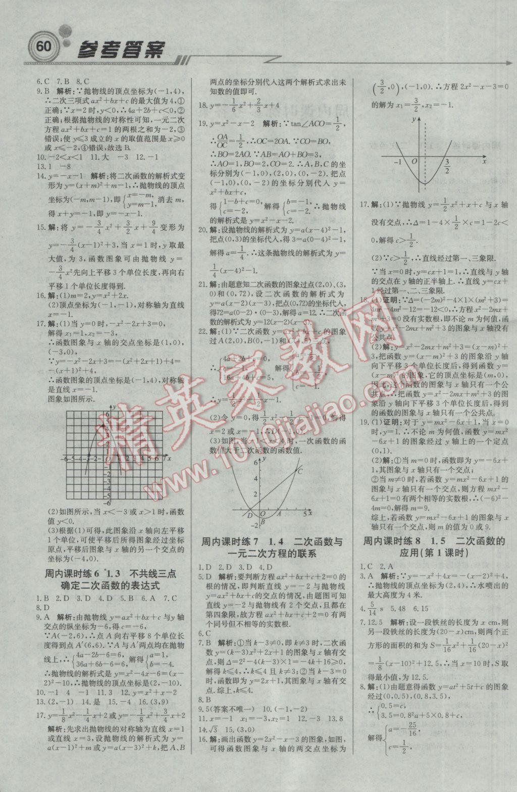 2017年輕巧奪冠周測月考直通中考九年級數(shù)學(xué)下冊湘教版 參考答案