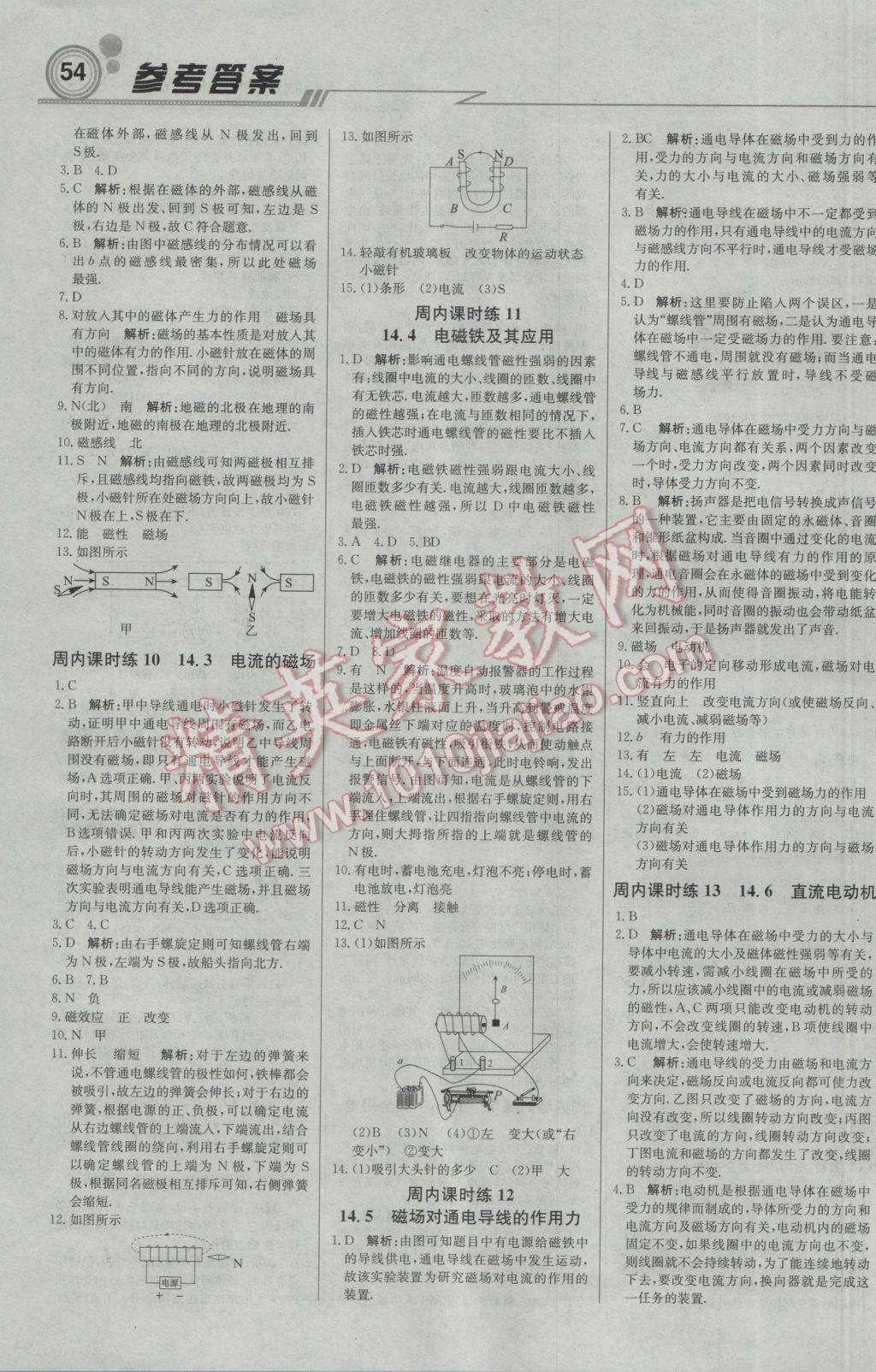 2017年輕巧奪冠周測月考直通中考九年級物理下冊北師大版 參考答案