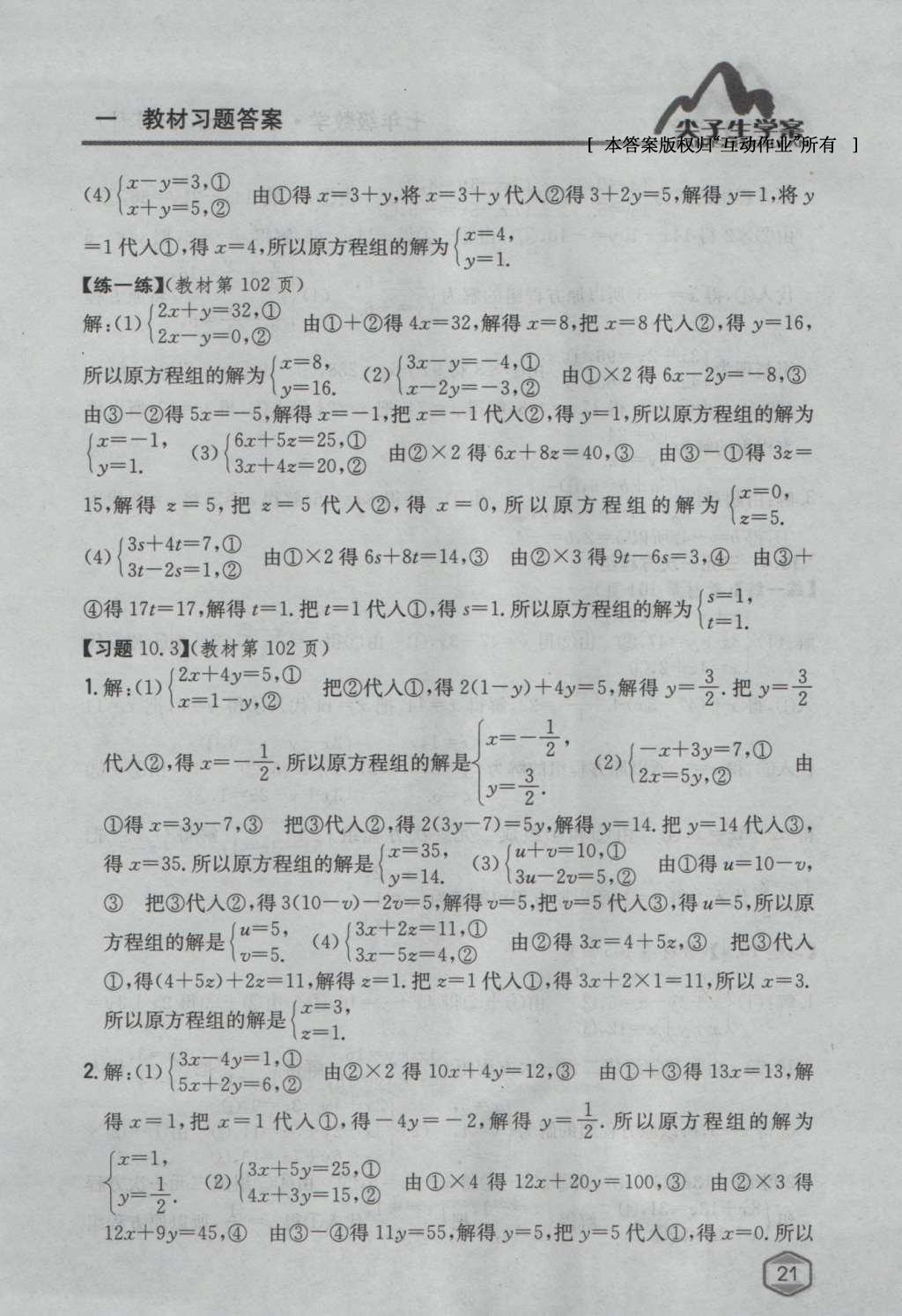 课本苏科版七年级数学下册 参考答案第40页