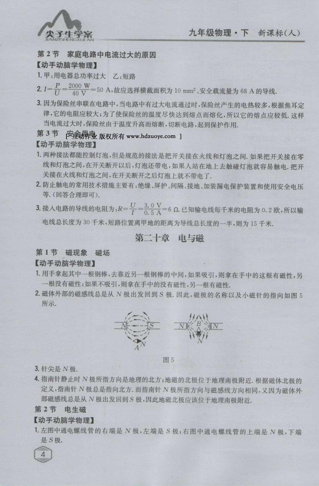 课本人教版九年级物理全一册 参考答案第78页