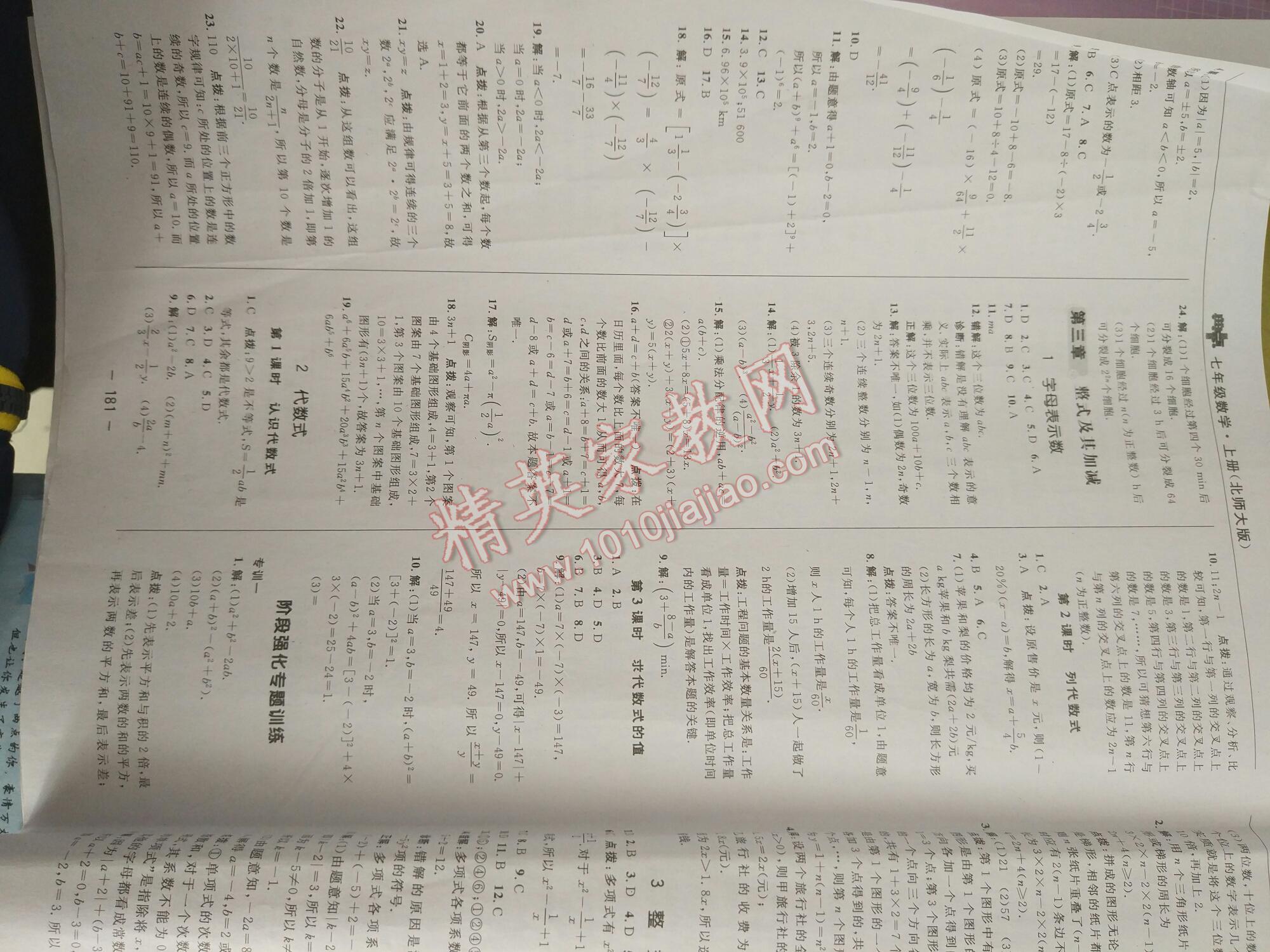 2016年綜合應用創(chuàng)新題典中點七年級數學上冊北師大版第5版 第15頁