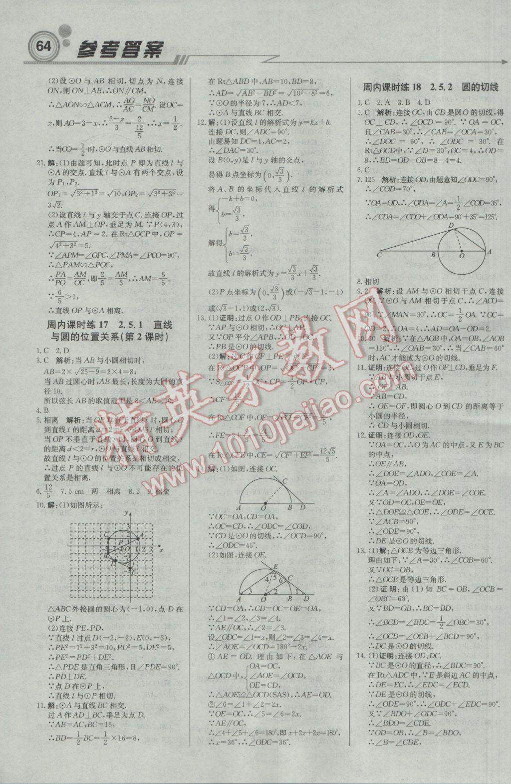 2017年輕巧奪冠周測月考直通中考九年級數(shù)學下冊湘教版 參考答案