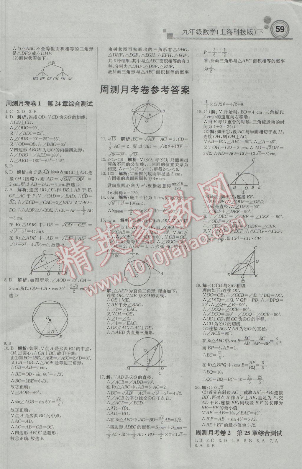 2017年輕巧奪冠周測月考直通中考九年級(jí)數(shù)學(xué)下冊滬科版 參考答案