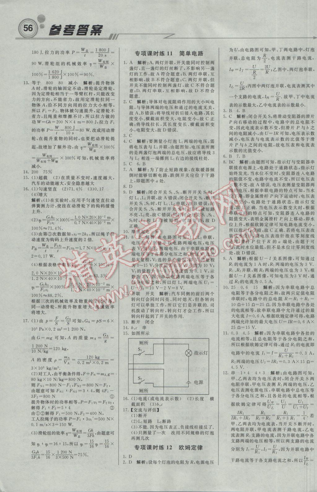 2017年輕巧奪冠周測月考直通中考九年級物理下冊教科版 參考答案